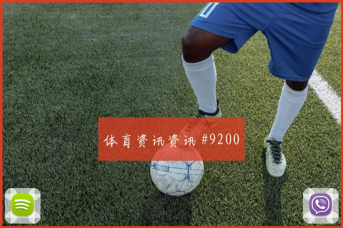 6月27日奥地利vs阿尔及利亚冷门预警