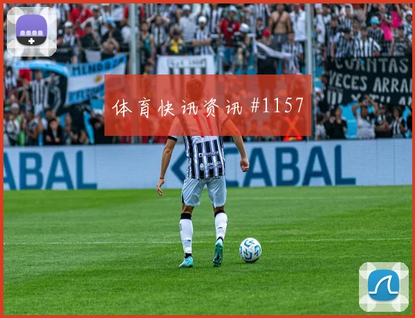 本泽马凌空斩破门吉达联合逆转晋级亚冠封神之夜